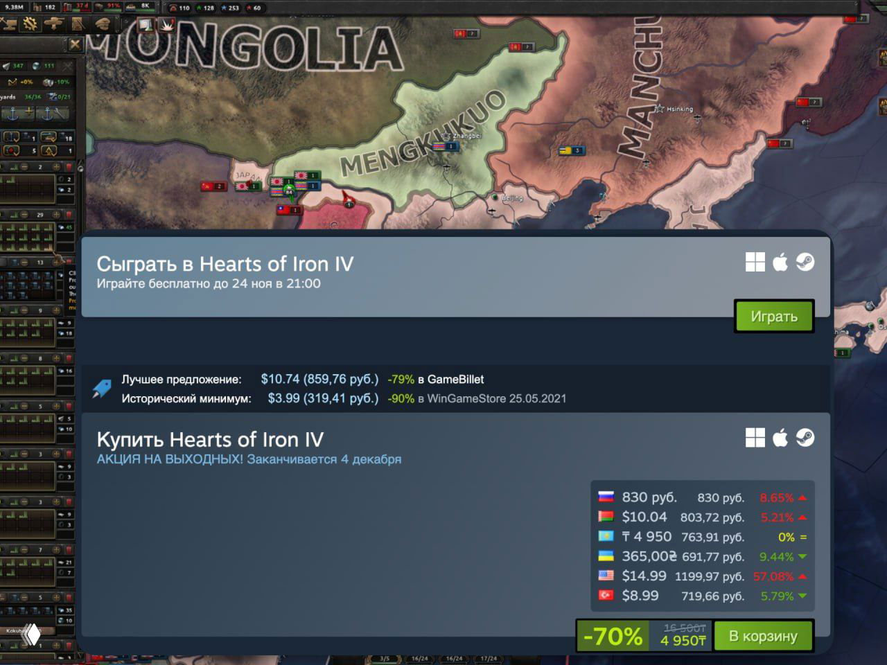 Скриншот витрины Steam для Hearts of Iron IV: стратегическая карта на фоне, баннер с кнопкой «Играть» и пометка о бесплатных выходных.