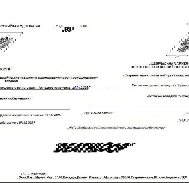 Скан страницы с логотипом Deathloop и гербовой шапкой Роспатента — документ демонстрирует подачу заявки на использование знака в России.