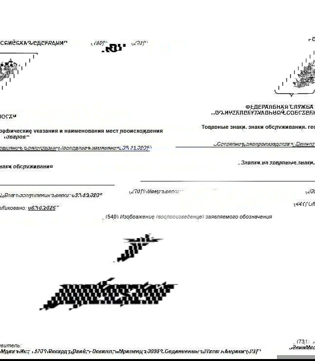 Скан регистрации с логотипом Wolfenstein и текстовыми полями Роспатента — изображение подтверждает подачу заявки на товарный знак.