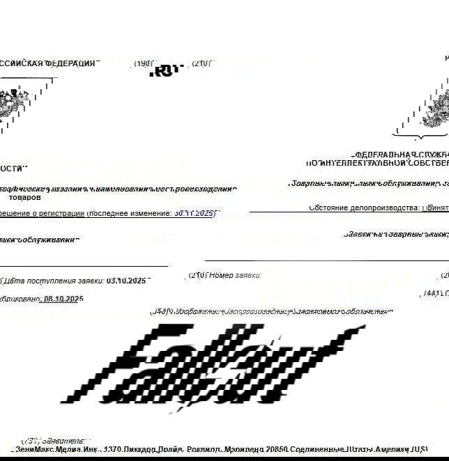 Документ Роспатента со шрифтом Fallout и служебной шапкой российского ведомства — пример регистрации игровой интеллектуальной собственности.