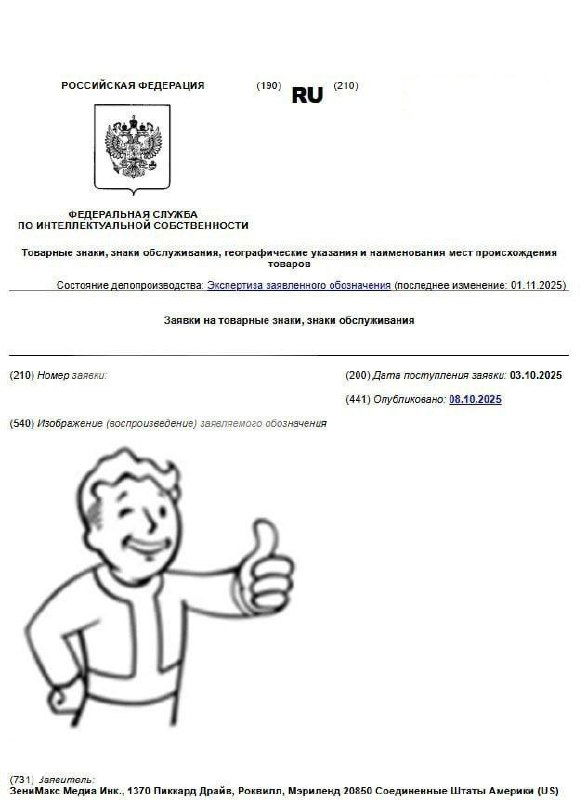 Фрагмент документа с рисунком персонажа и заголовками Роспатента — скан заявления на знак и служебная информация по регистрации.