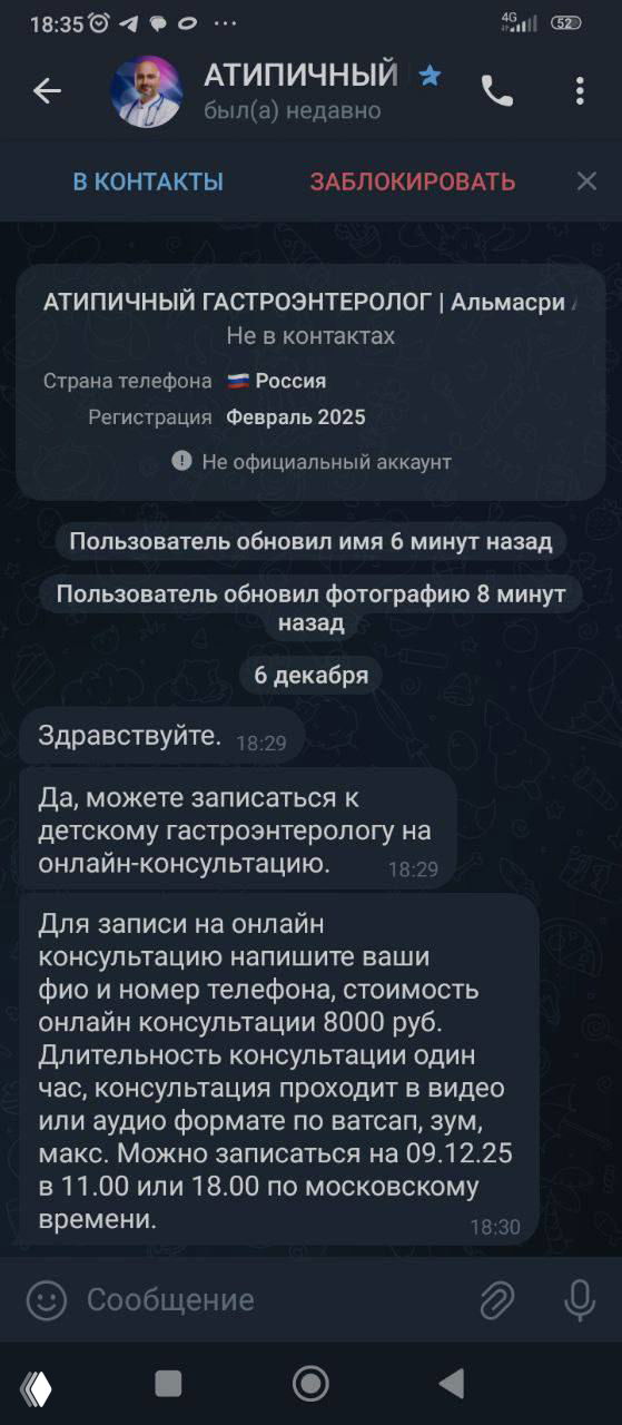 ВНИМАНИЕ! В чате мошенники