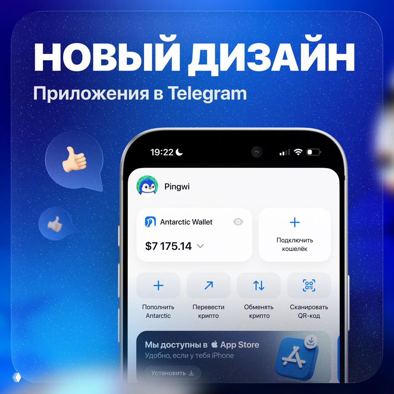 Новый интерфейс Antarctic Wallet