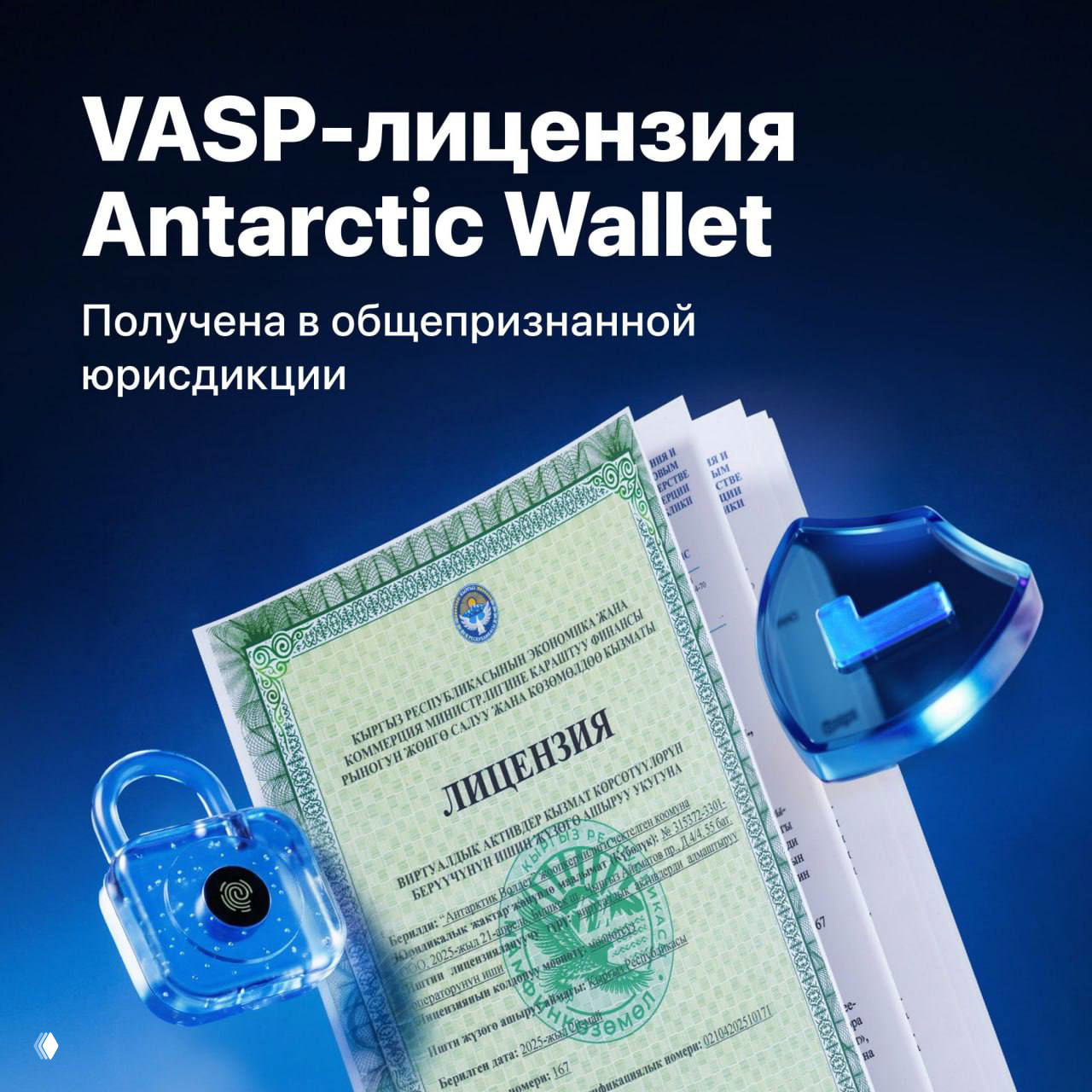 Законно ли использовать Antarctic Wallet?