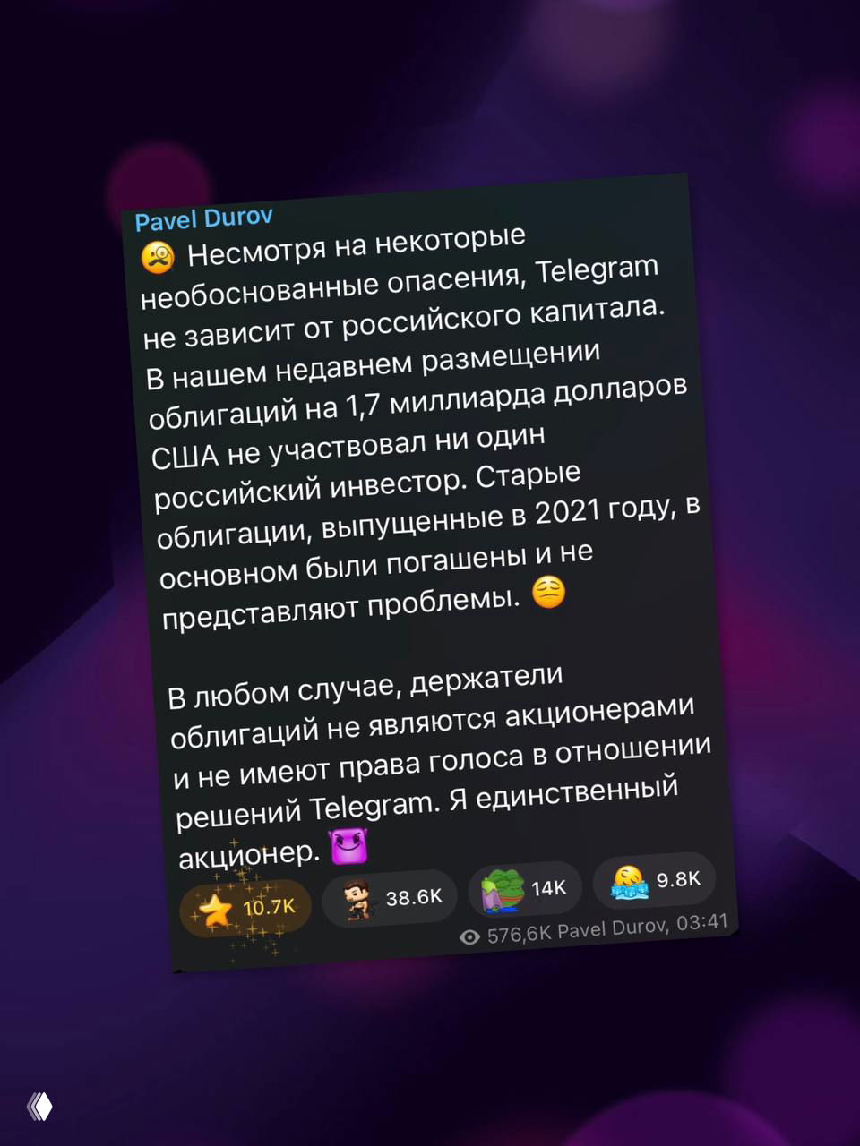 Скриншот сообщения в Telegram: текст о независимости мессенджера от российского капитала и погашении старых облигаций.