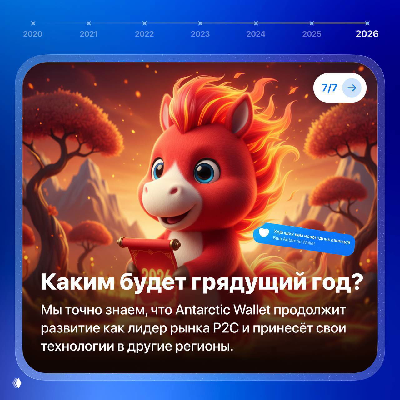 Зелёная деревянная змея в мультяшном стиле с медальоном и традиционной азиатской декорацией на фоне, карточка про QR‑оплаты Antarctic Wallet.