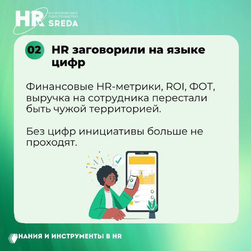 Слайд 2: инфографика и иллюстрации про HR‑процессы, упоминания HR‑MBA в МГУ и практические подходы к метрикам и автоматизации HR‑работы.