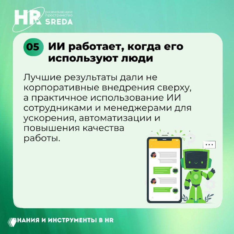 Слайд 4: советы и практики HR‑SREDA — удержание, инструменты мотивации и стратегии для HR‑руководителей с графикой и пиктограммами.