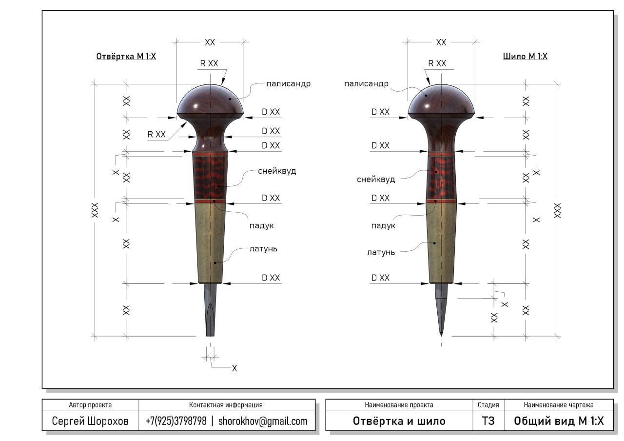 Чертёж в LayOut формата A4 с размерами и материалами: общий вид сборочного чертежа отвёртки и шила в масштабе 1:1