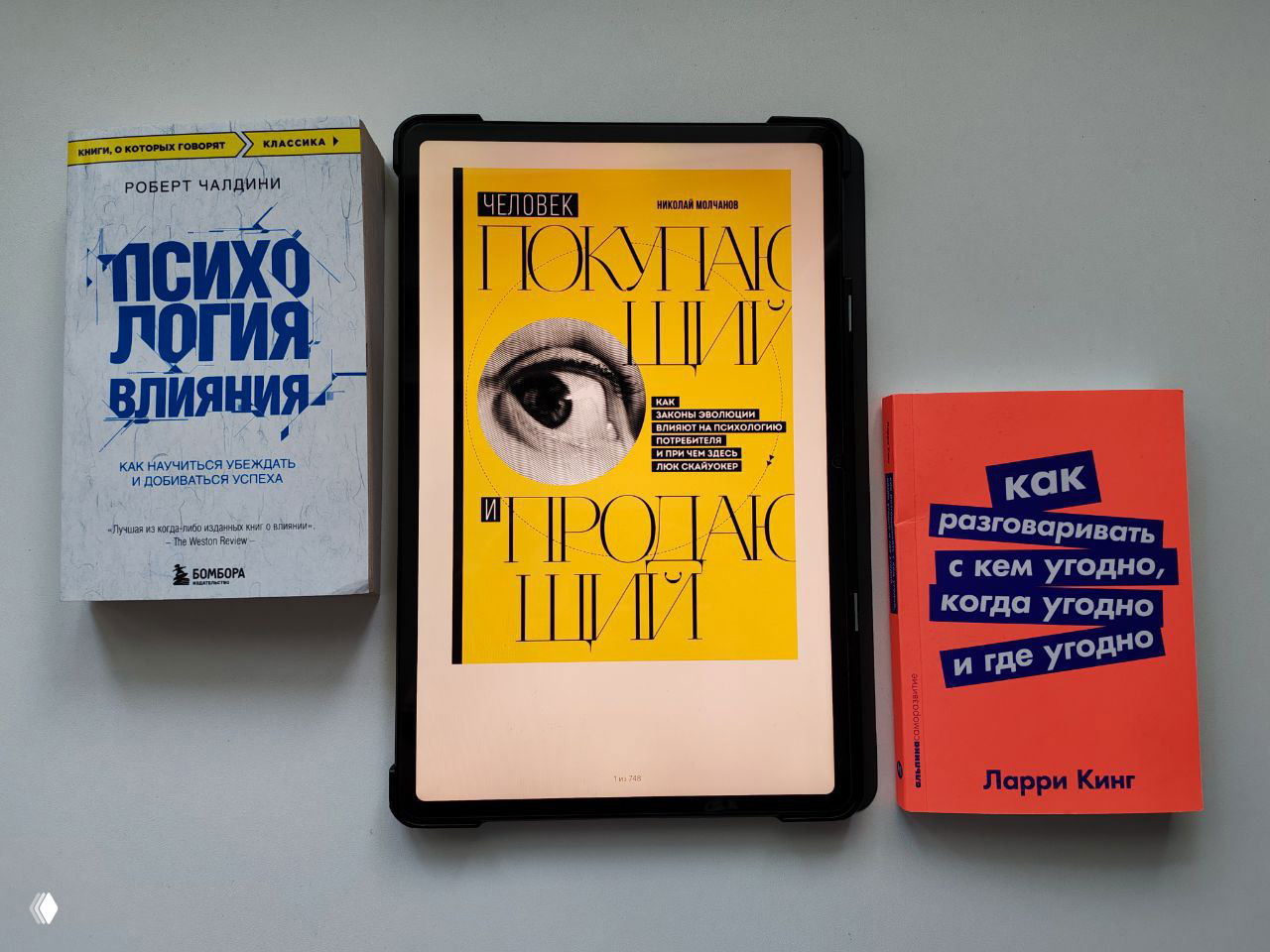 Книжные впечатления: Чалдини, Молчанов, Кинг