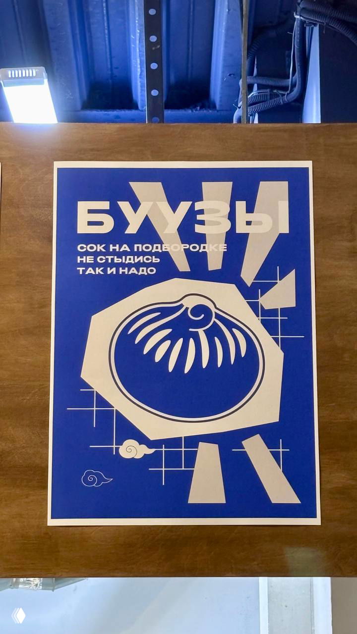 Плакат с надписью «БУУЗЫ» синего цвета на фоне деревянной поверхности, фирменная графика и иллюстрация буузы