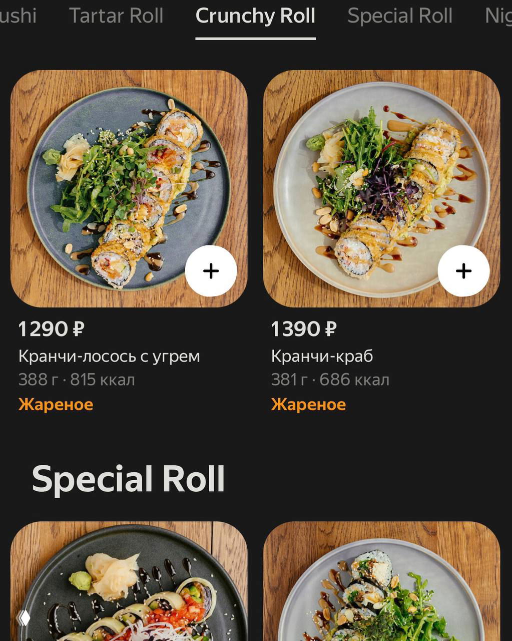 Скриншот меню Sabzero с секциями «Crunchy Roll» и карточками блюд с фотографиями и ценами — демонстрация ассортимента ресторана