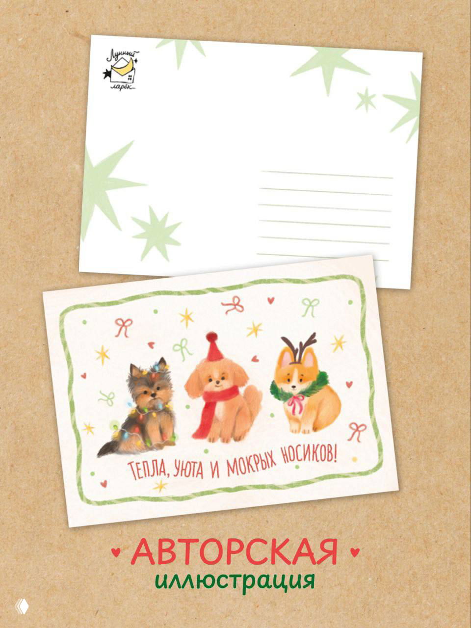 Две открытки на крафтовом фоне: оборот и лицевая сторона с милыми новогодними рисунками животных — фотосюжет ассортимента магазина.