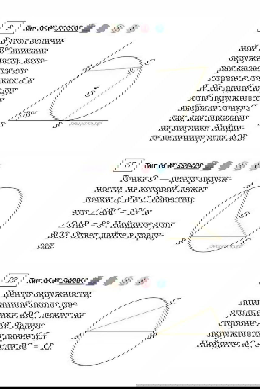 Фото листа с тремя задачами по геометрии (№9, №17, №23): окружности и треугольники с вписанными/центральными углами.