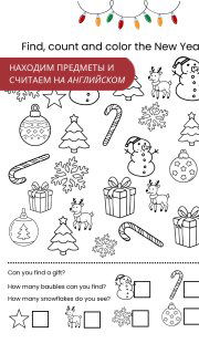 Черно‑белая страница-раскраска для игры: новогодние предметы — снежная баба, олень, снежинки, конфеты, шары и подарки для поиска и подсчёта.