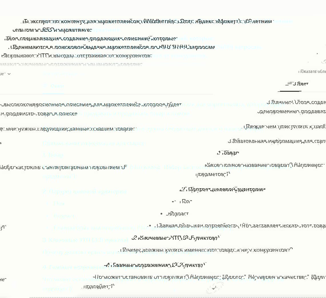 Скриншот поста с инструкцией и промптом для генерации SEO‑описаний карточек товаров на маркетплейсах, пример — умный световой будильник.