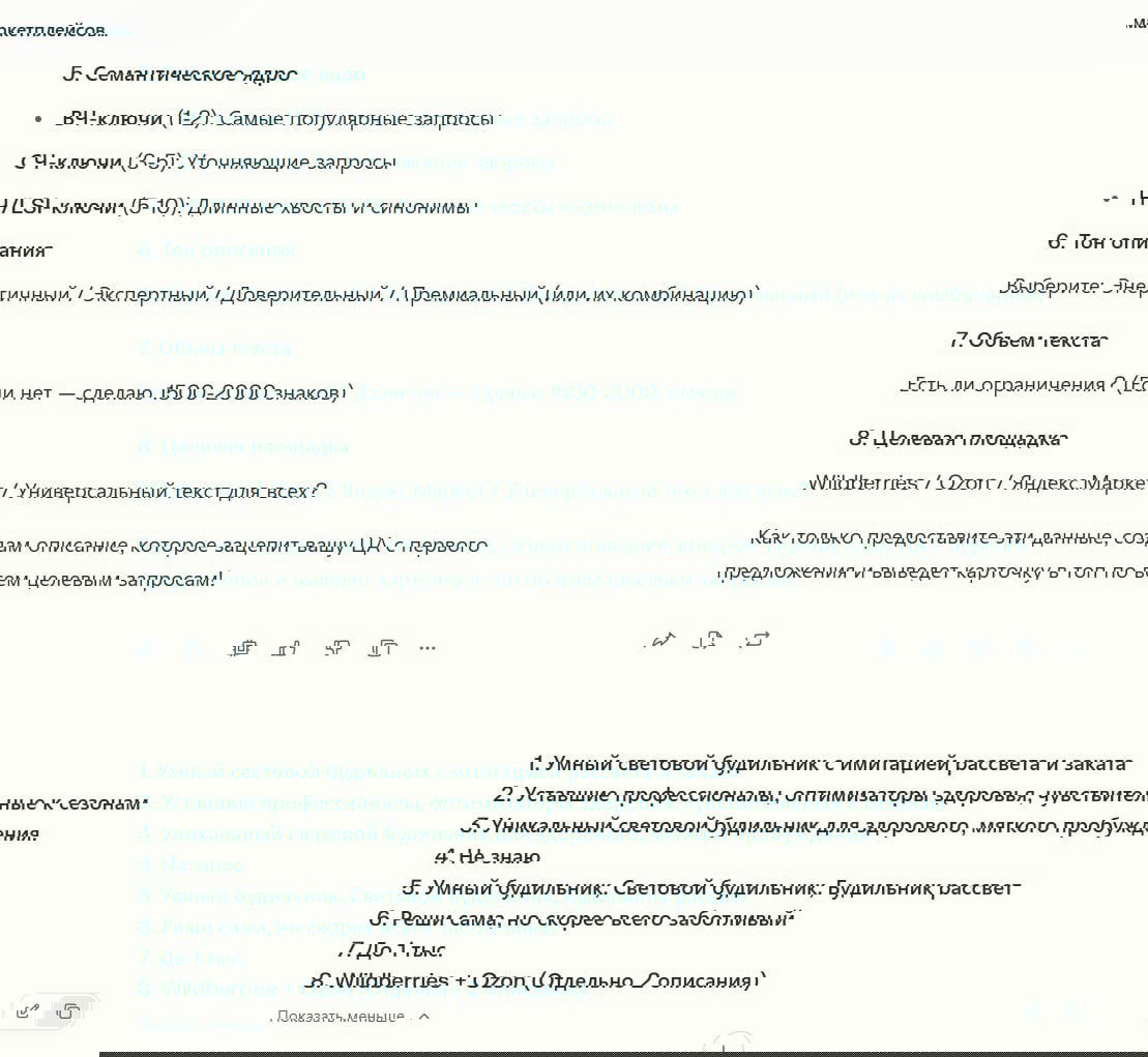 Скриншот продолжения поста с примерными текстами для Wildberries и Ozon и заметками по SEO‑оптимизации и структуре описаний.
