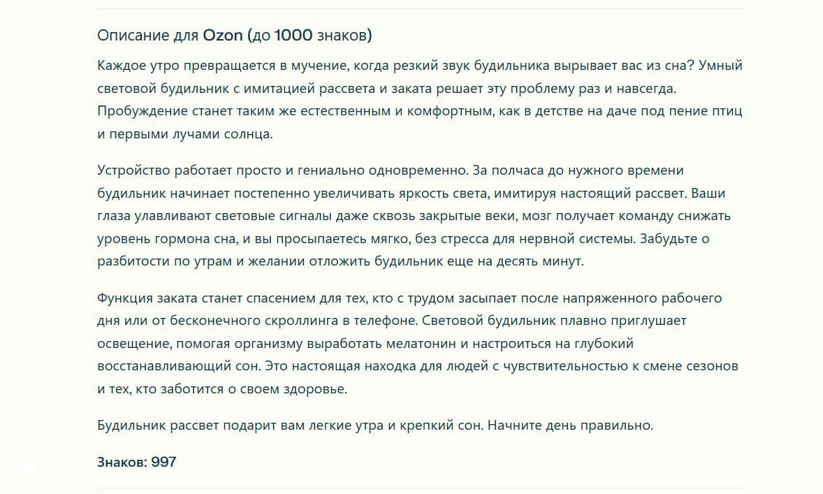 Скриншот с секцией «Что я учла при создании описаний» и пунктами про тон, структуру и вхождения ключевых запросов.