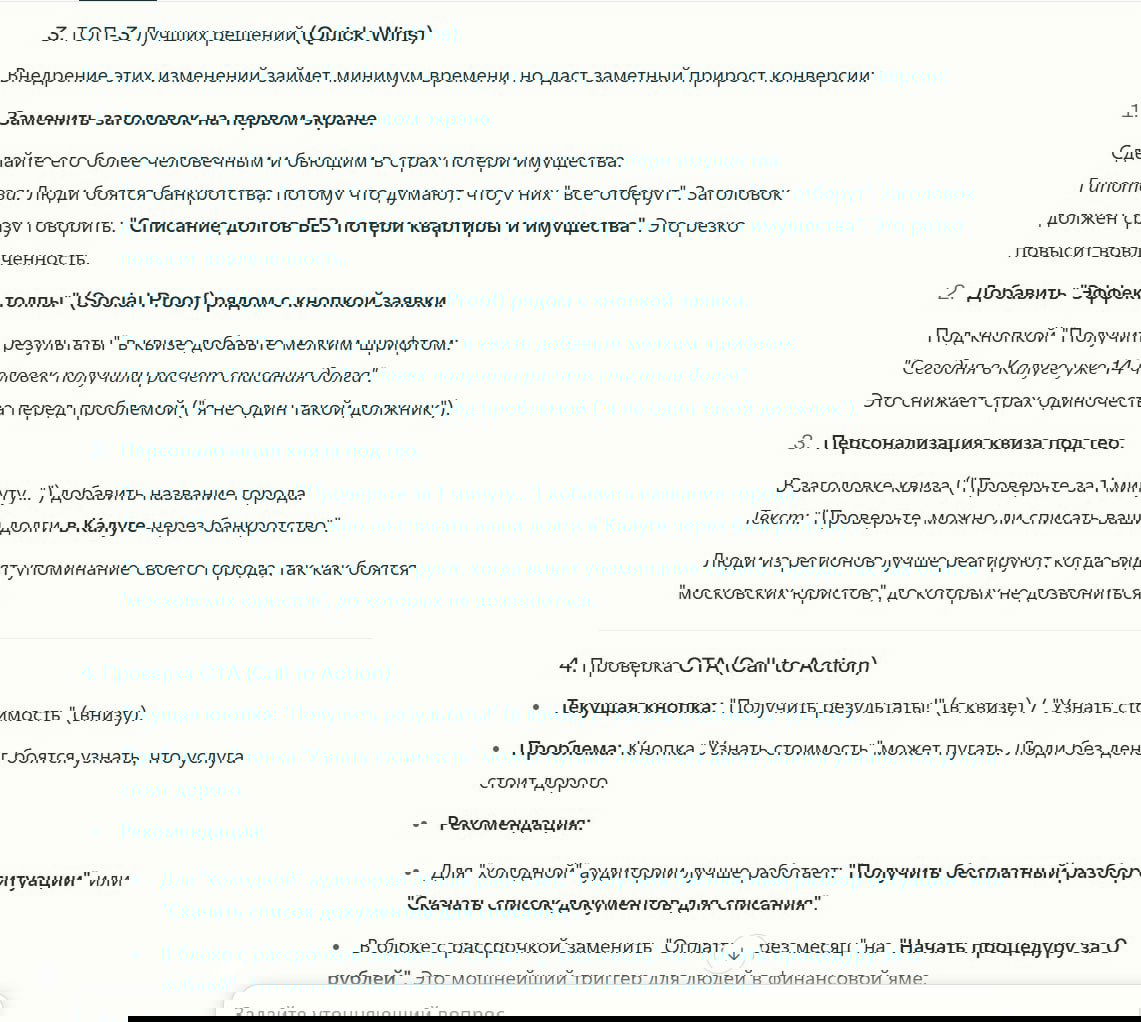 Скриншот раздела ТОП‑3 quick wins: замена заголовка, эффект толпы и персонализация под регион на примере Калуги.