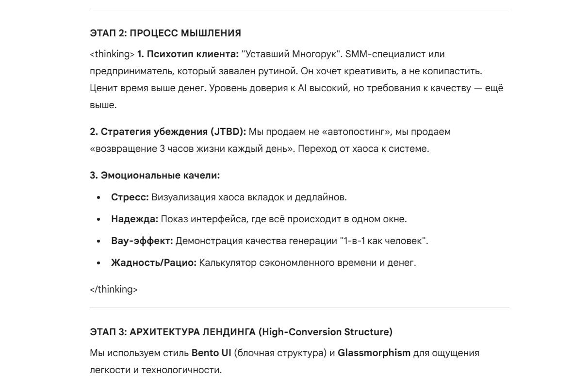 Скриншот раздела 'Процесс мышления' с тегом <thinking>: психотип клиента, стратегия убеждения и эмоциональные качели для лендинга.