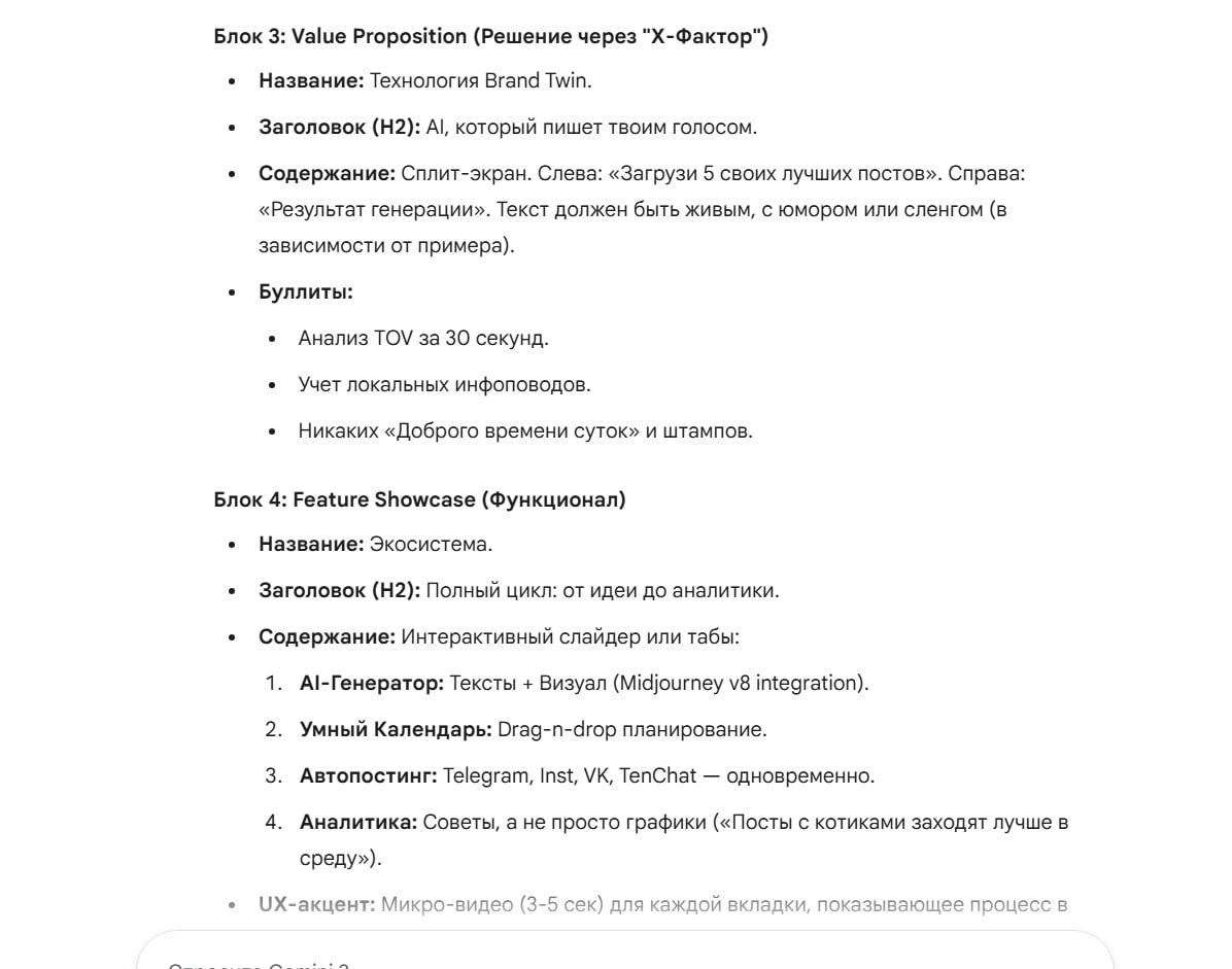 Скриншот блока Value Proposition и Feature Showcase: описаны технология Brand Twin, примеры буллитов и функциональные элементы AI-генерации и календаря.