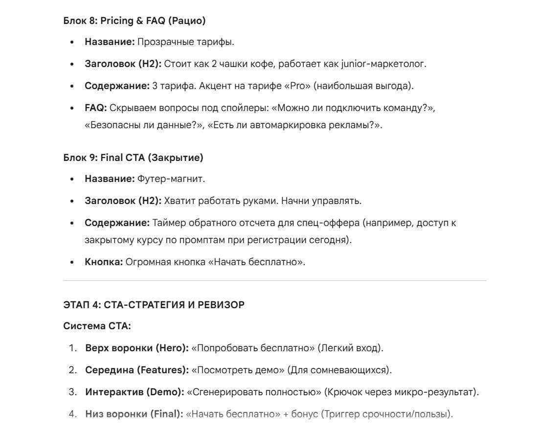 Фрагмент с блоками Pricing & FAQ и Final CTA: показаны варианты тарифов, скрытые вопросы под спойлерами и таймер обратного отсчета для офферов.