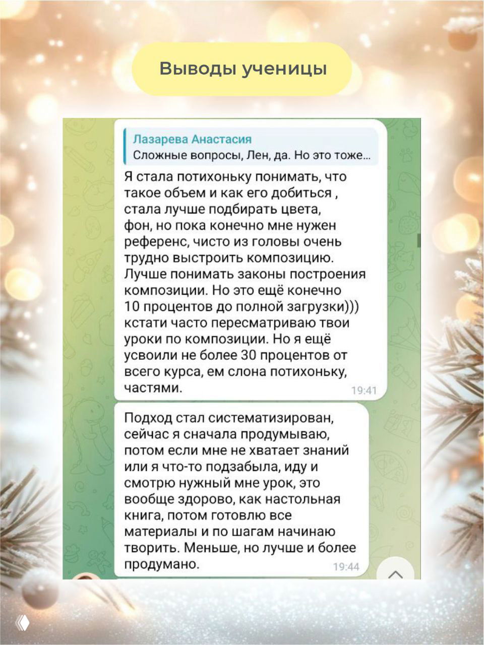 Скриншот с продолжением выводов ученицы: текст о том, какие изменения произошли в подходе к материалам и творческому процессу.