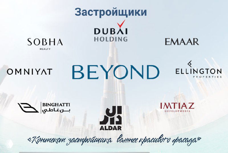 Beyond Developments — обзор и инвестиционный смысл