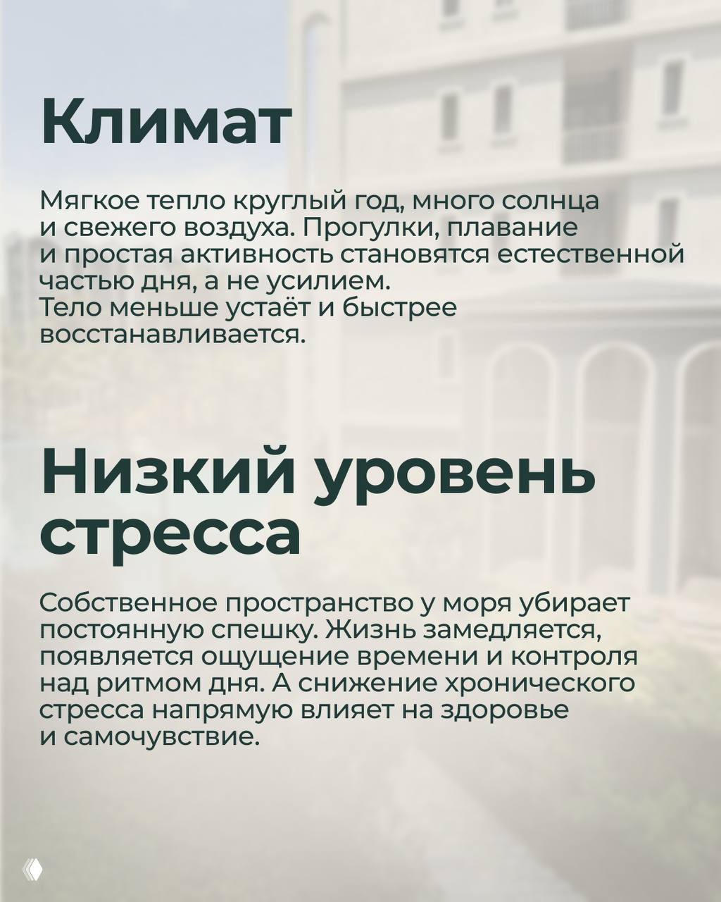 Инфографика: блоки текста о климате и низком уровне стресса, наложенные поверх размытого фона курортной застройки на Пхукете.