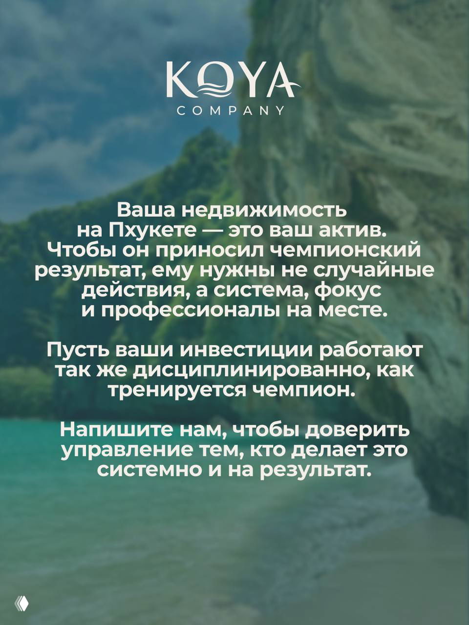 Брендовый рекламный пост KOYA на фоне пляжа Пхукета: логотип компании и текст о профессиональном управлении недвижимостью, поверх фотопейзажа.