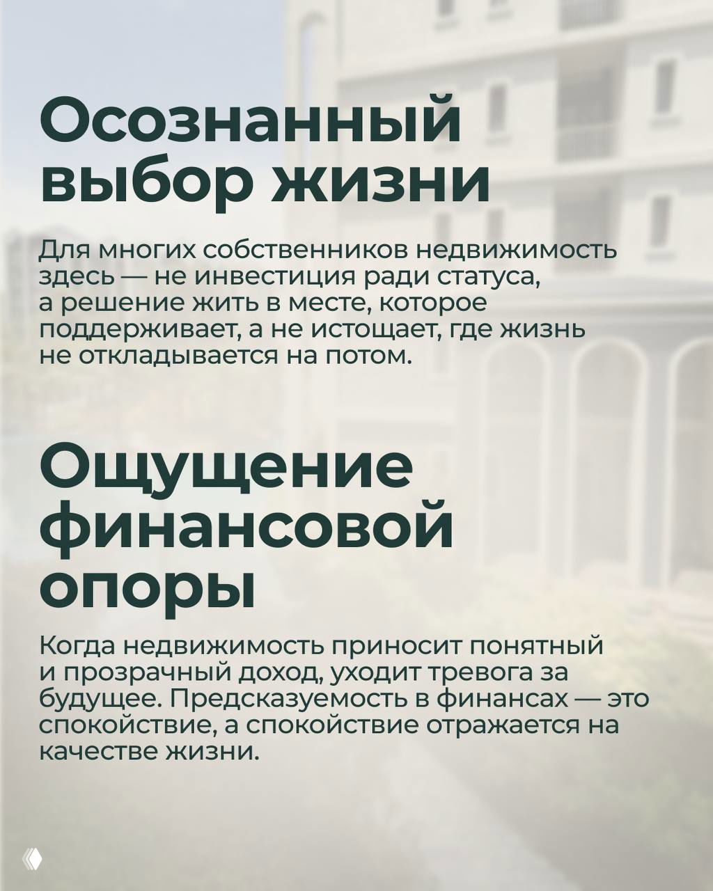 Инфографика: заголовки об осознанном выборе жизни и ощущении финансовой опоры при владении недвижимостью на Пхукете.