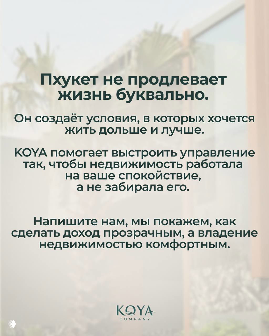 Заключительный слайд с текстом о том, что Пхукет не продлевает жизнь буквально, но создаёт условия для более комфортной и долгой жизни.