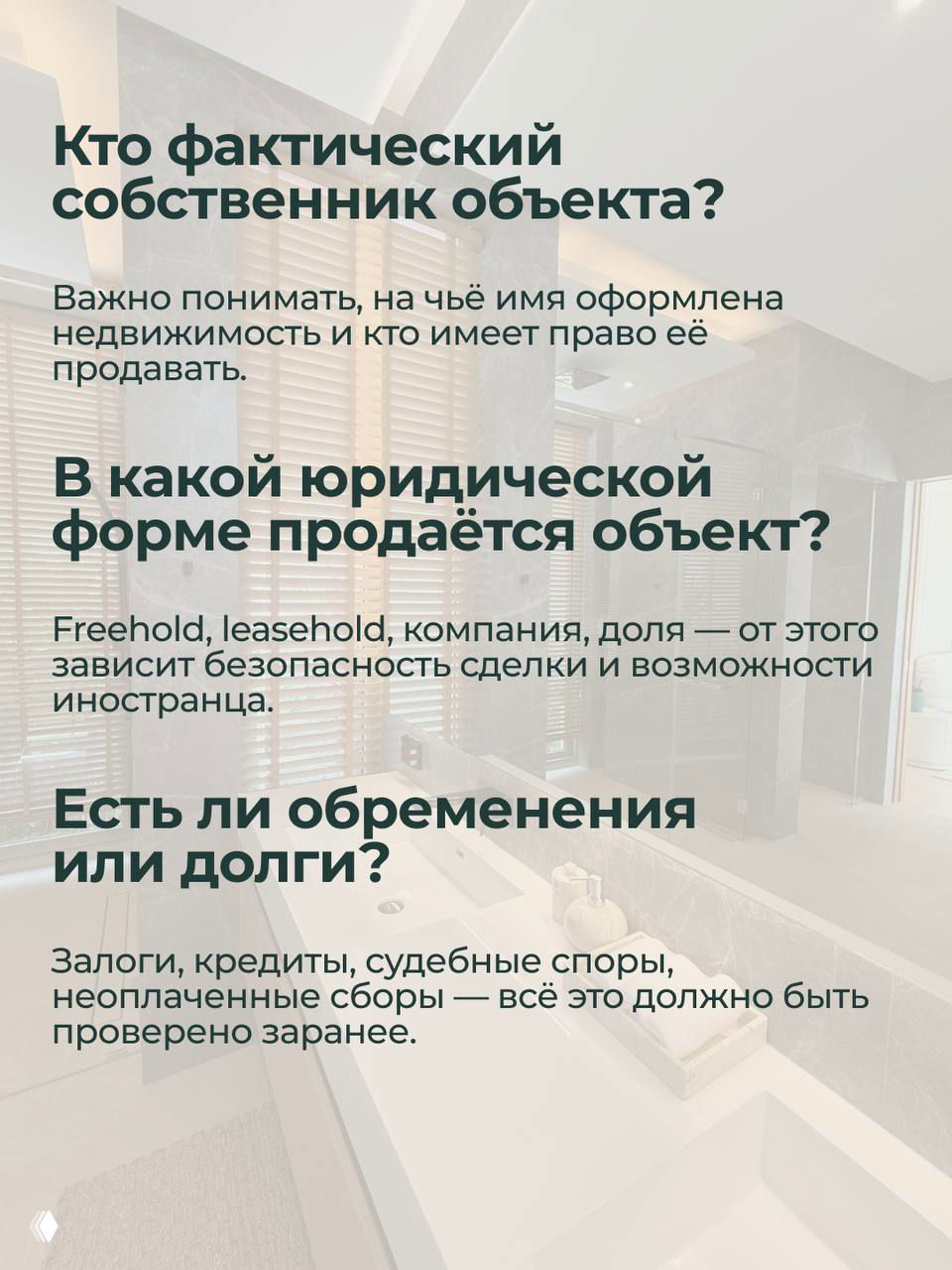 Вид интерьера санузла с акцентом на отделку и освещение; на фоне — жалюзи и отражение в зеркале, иллюстрация состояния объекта.
