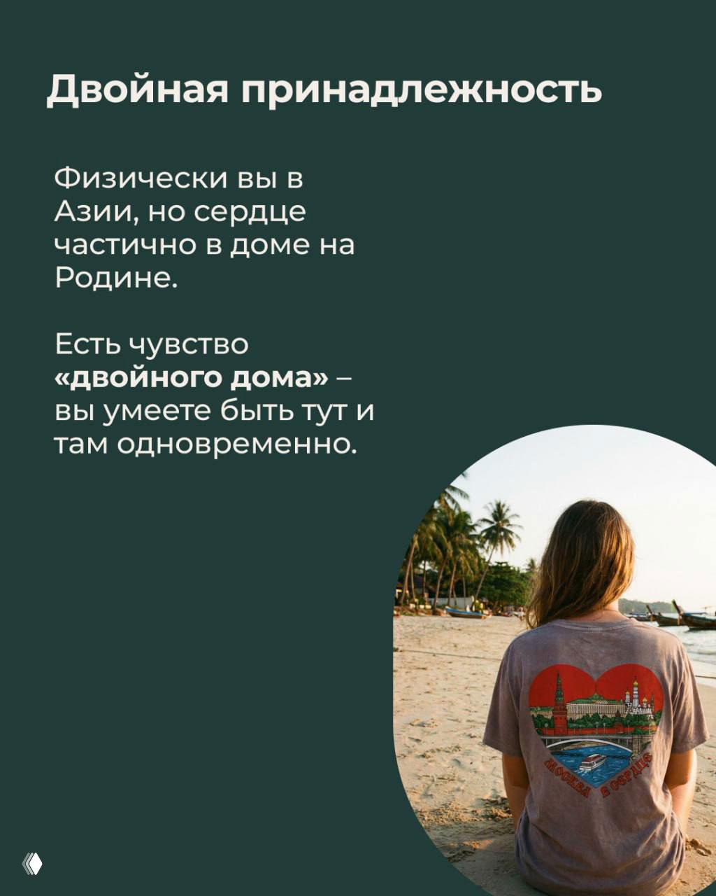 Девушка стоит на пляже в футболке с сердцем и изображением родного города — иллюстрация двойной принадлежности между домом и новым местом.