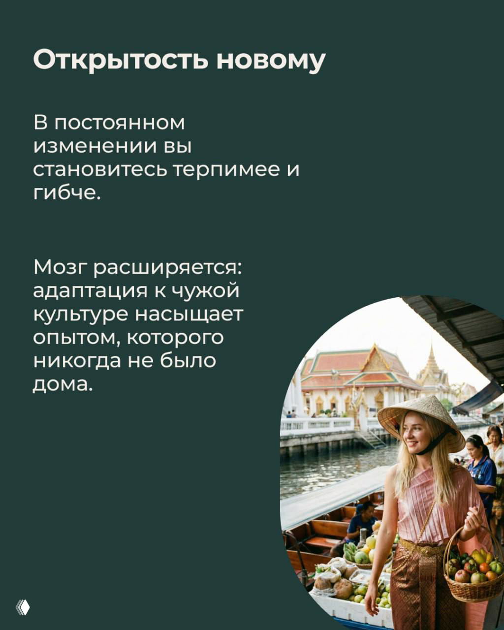 Женщина на плавучем рынке у тайского храма — образ открытости к новой культуре и расширения опыта вне родины.