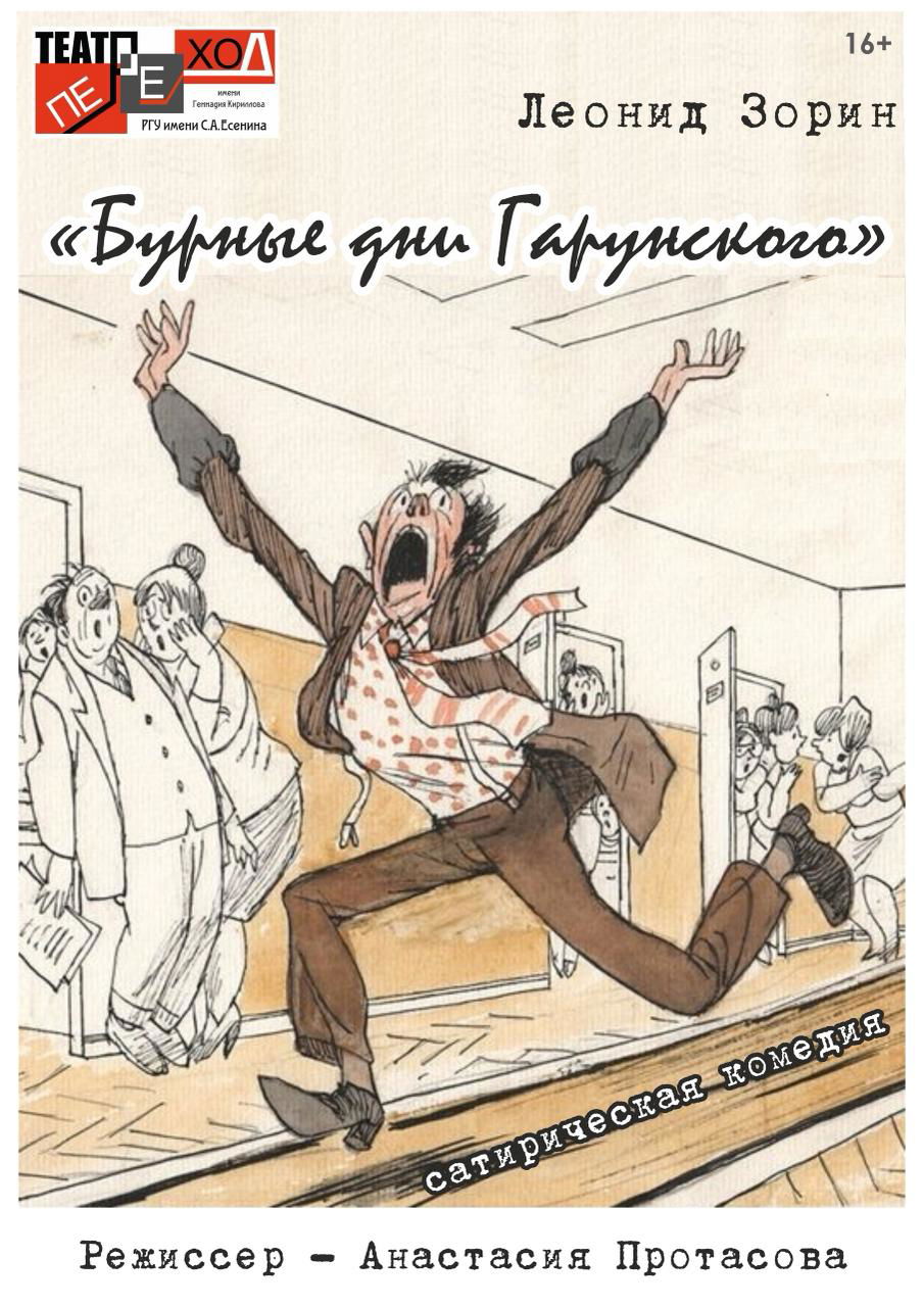 Премьера «Бурные дни Гарунского» в Рязанском драмтеатре