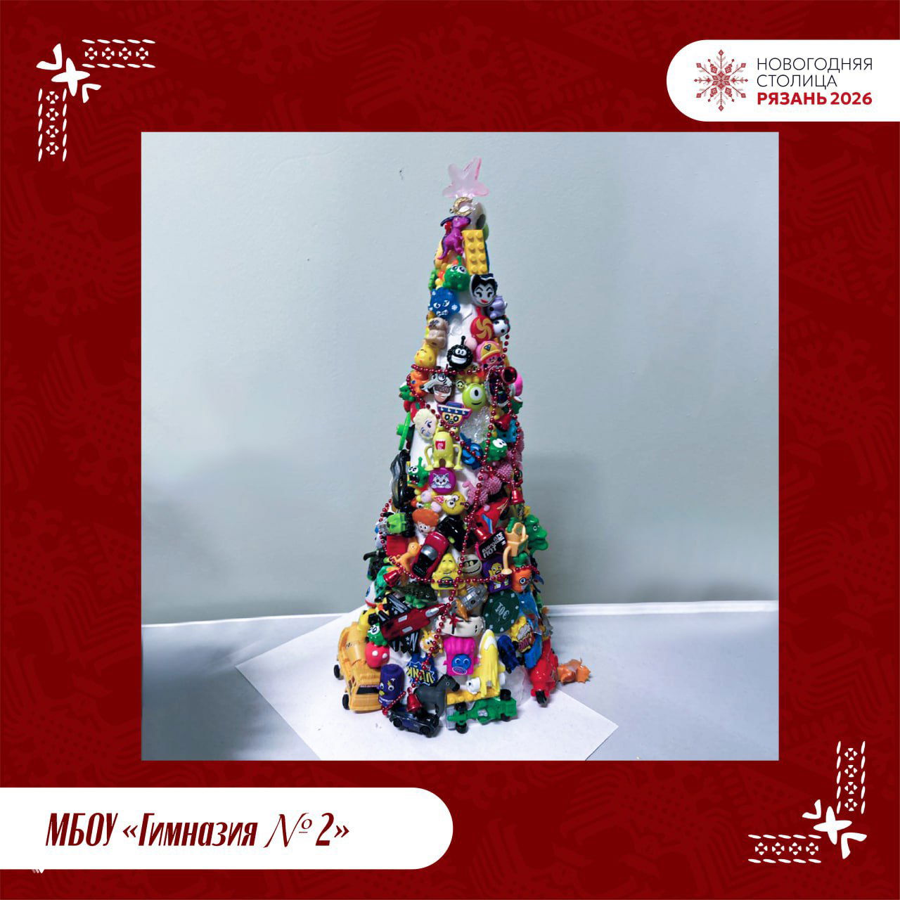Фотография конкурсной ёлки МБОУ «Гимназия № 2»: высокая конусовидная ёлка, украшенная маленькими игрушками и пластиковыми деталями, творческое решение школьников.