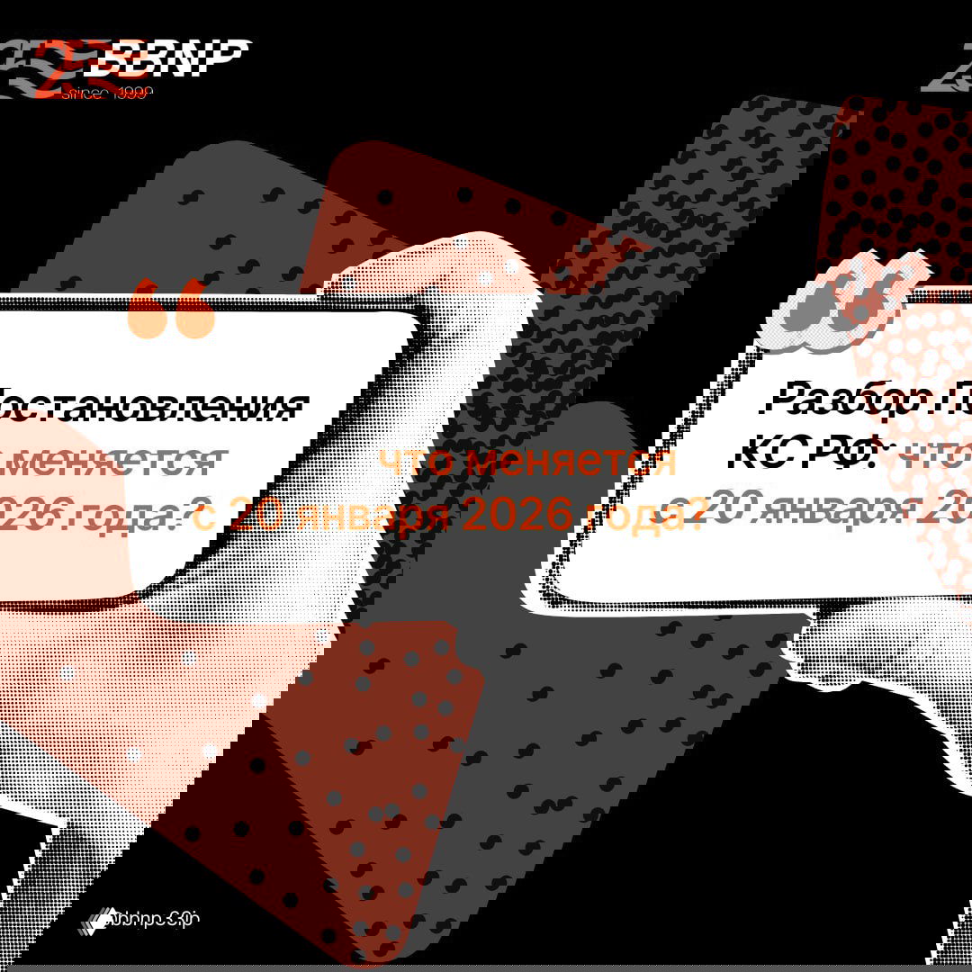 Постановление КС РФ: изменения с 20 января 2026