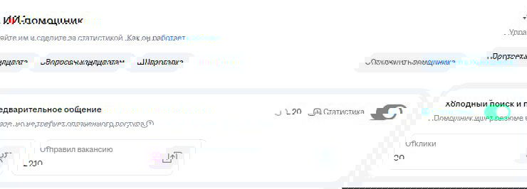 HeadHunter запустил ИИ-ассистента для рекрутеров