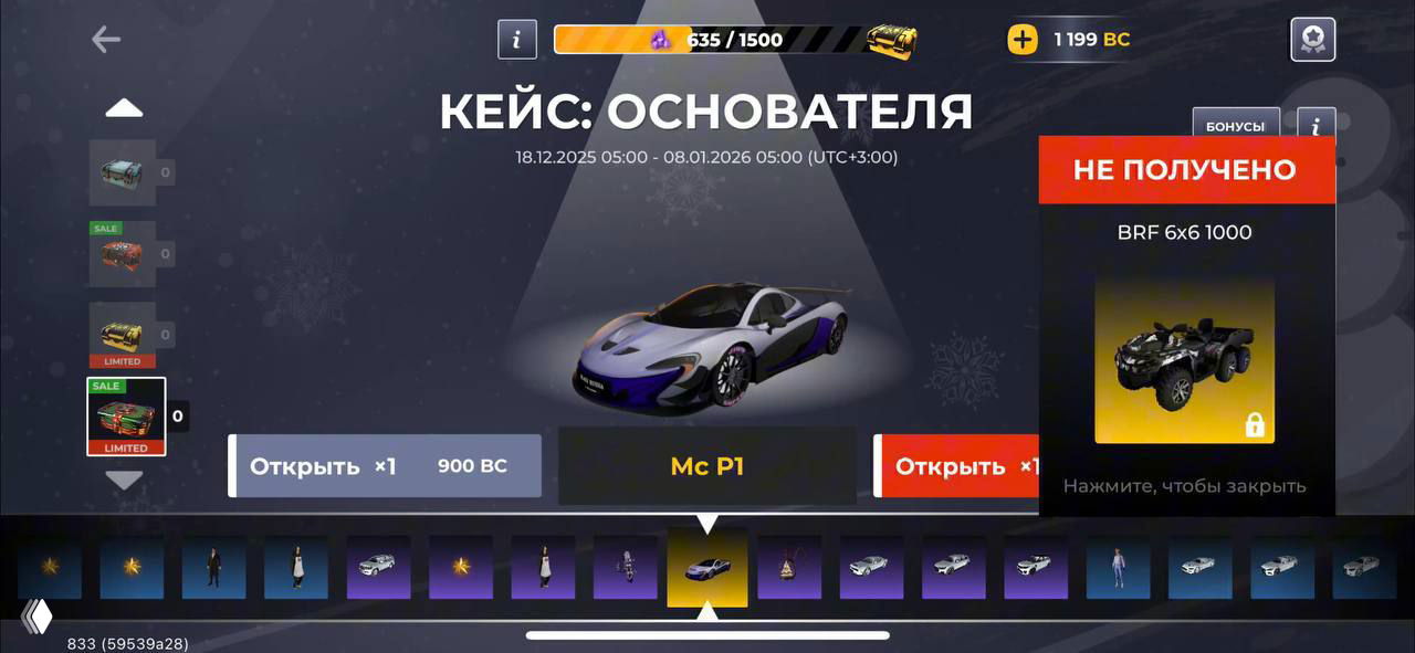 Скриншот кейса «Основателя» в Black Russia: McLaren P1 в центре экрана, внизу ряд возможных призов и кнопка открытия кейса.