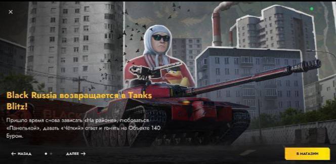 Промо-арт: персонаж в шлеме на фоне танка и городских зданий — превью анонса коллаборации Black Russia и Tanks Blitz.
