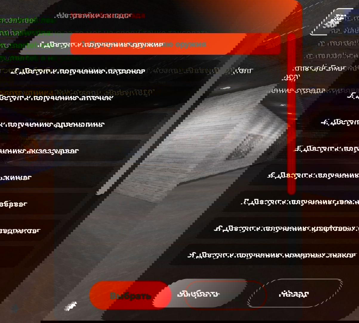 Интерфейс склада в Black Russia: верхняя часть списка прав, выделена строка «Доступ к получению оружия», видна полоса прокрутки меню.