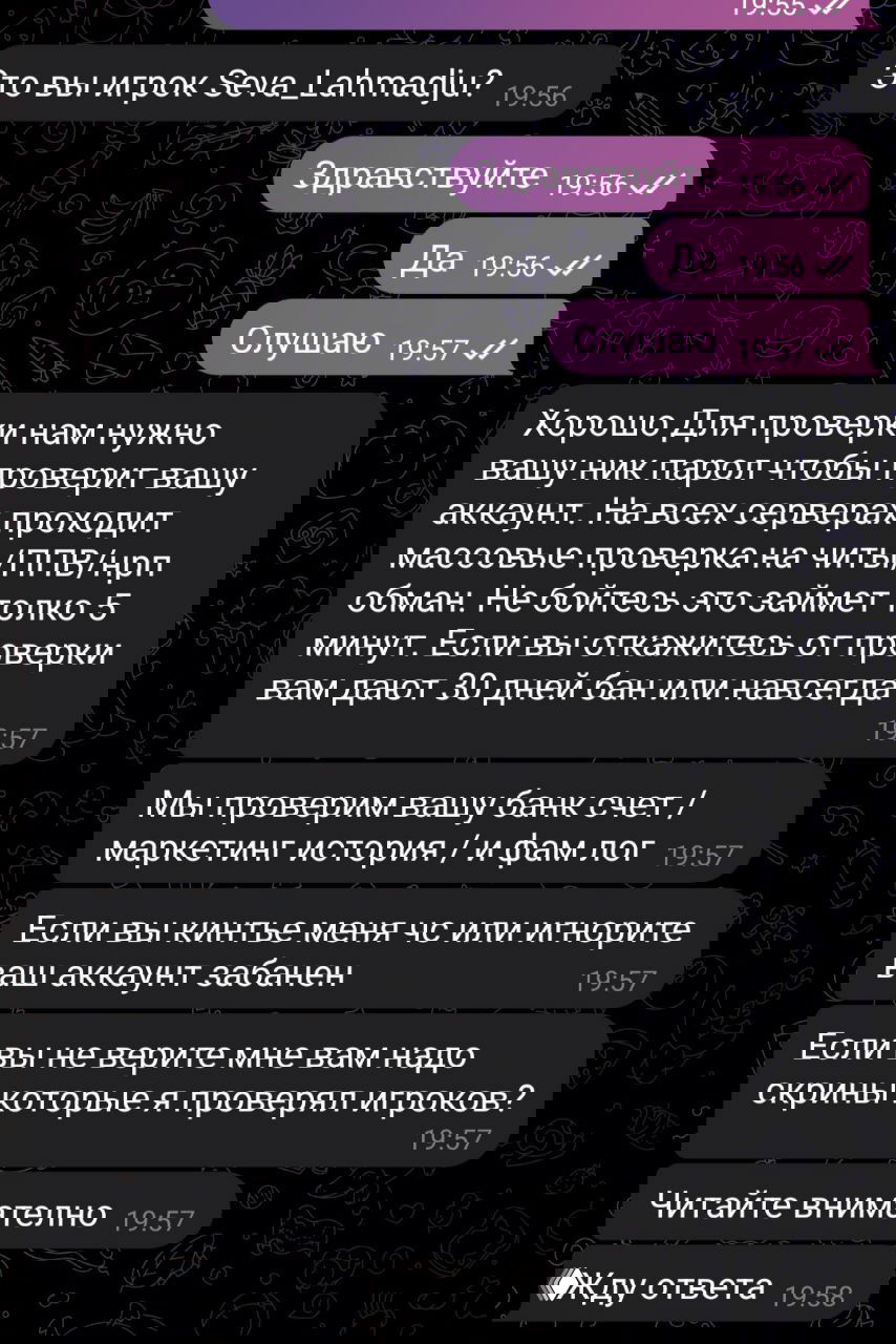 Скриншот переписки: собеседник, якобы админ игры, просит ник и пароль для проверки аккаунта — пример фишинга.