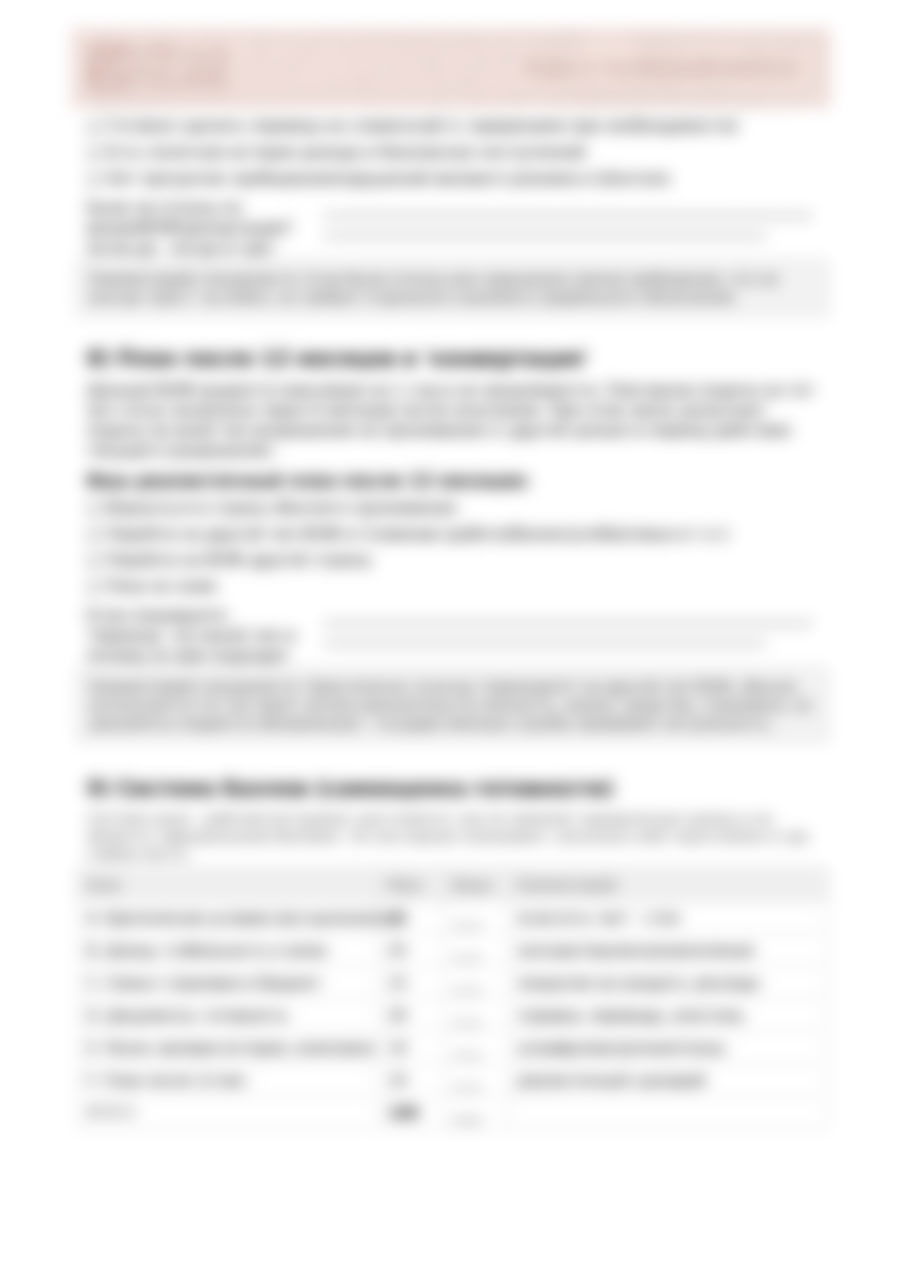 Страница анкеты‑разбора: перечень документов, рекомендуемые ответы и заметки для специалиста, помогающие выявить риски до подачи дела.