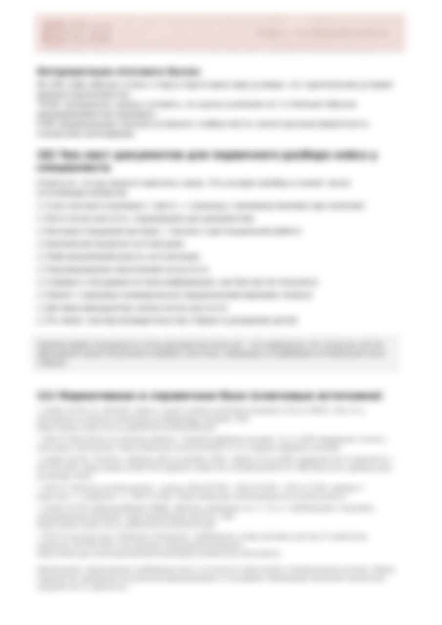 Последняя страница PDF анкеты‑скрининга: итоговые поля, таблицы и примечания по дальнейшим шагам подготовки пакета документов для ВНЖ.