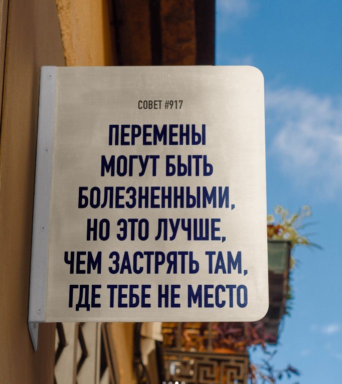 Белая вывеска с цитатой о переменах на фоне здания и голубого неба, иллюстрация к материалу о запуске режима digital nomad в Словении