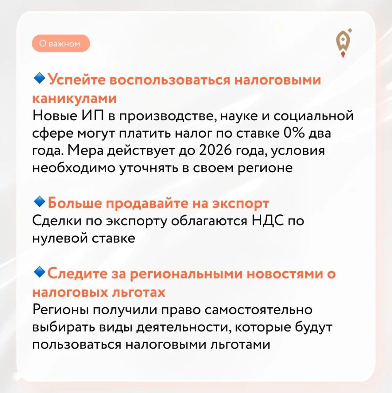 Слайд про налоговые каникулы, экспорт и региональные льготы: условия 0% для новых ИП, экспорт по нулевой ставке и региональные преимущества.