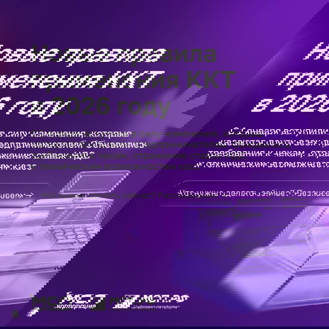 Изменения в требованиях к онлайн‑кассам с 1 января